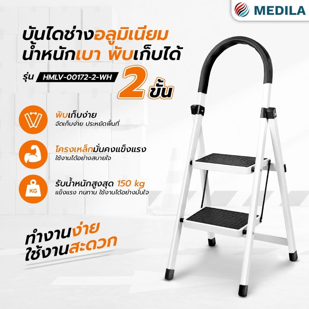 บันได STEP 2 ขั้น MEDILA รุ่น HMLV-00172-2-WH พับได้ สีขาว